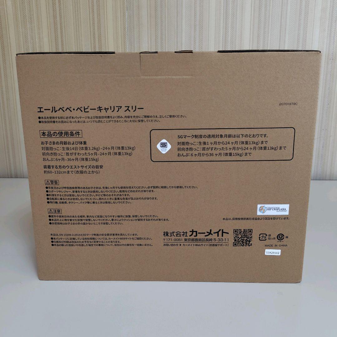 【新品・未開封】エールベベ ベビーキャリア スリー 抱っこ紐 ブラック