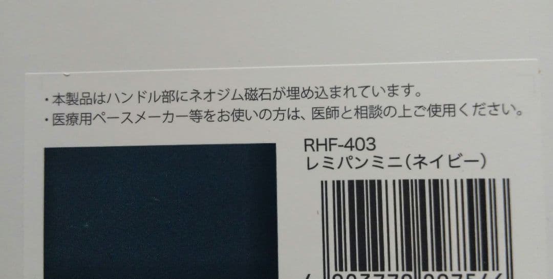 未使用　レミパン　ミニ　20cm　ネイビー　紺　フライパン　レミー　調理器具