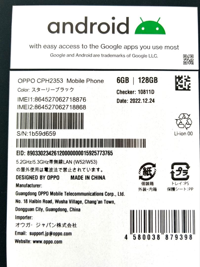 OPPO Reno7 A 本体 元箱ケース付き