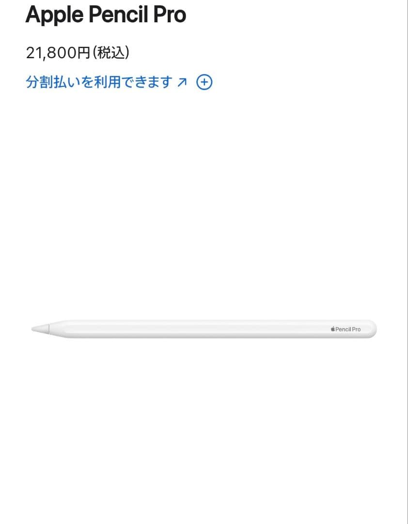 Apple Pencil Pro　アップルペンシル　　新品未開封