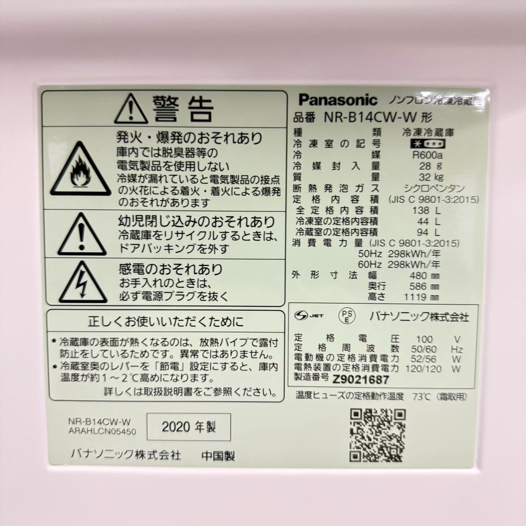 Panasonic 冷蔵庫 小型 一人暮らし 138L 2020年 KR0173
