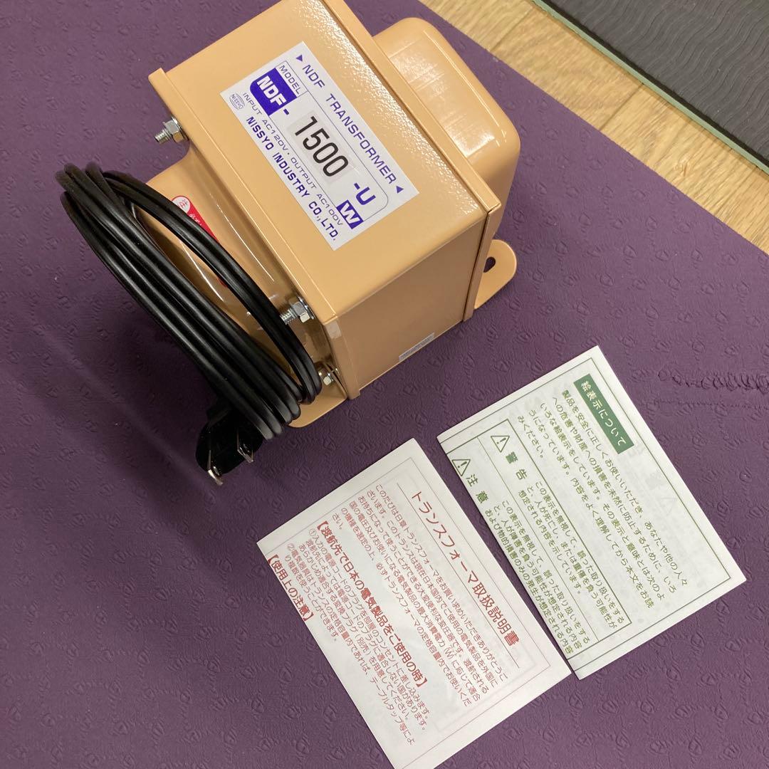 日章工業 変圧器 海外 普及型AC110V~AC127V→AC100V 1500