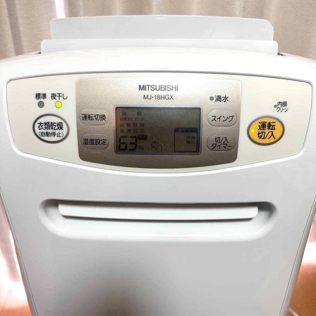 【動作品】MITSUBISHI 三菱 除湿機 衣類乾燥機 MJ-18HGX-W