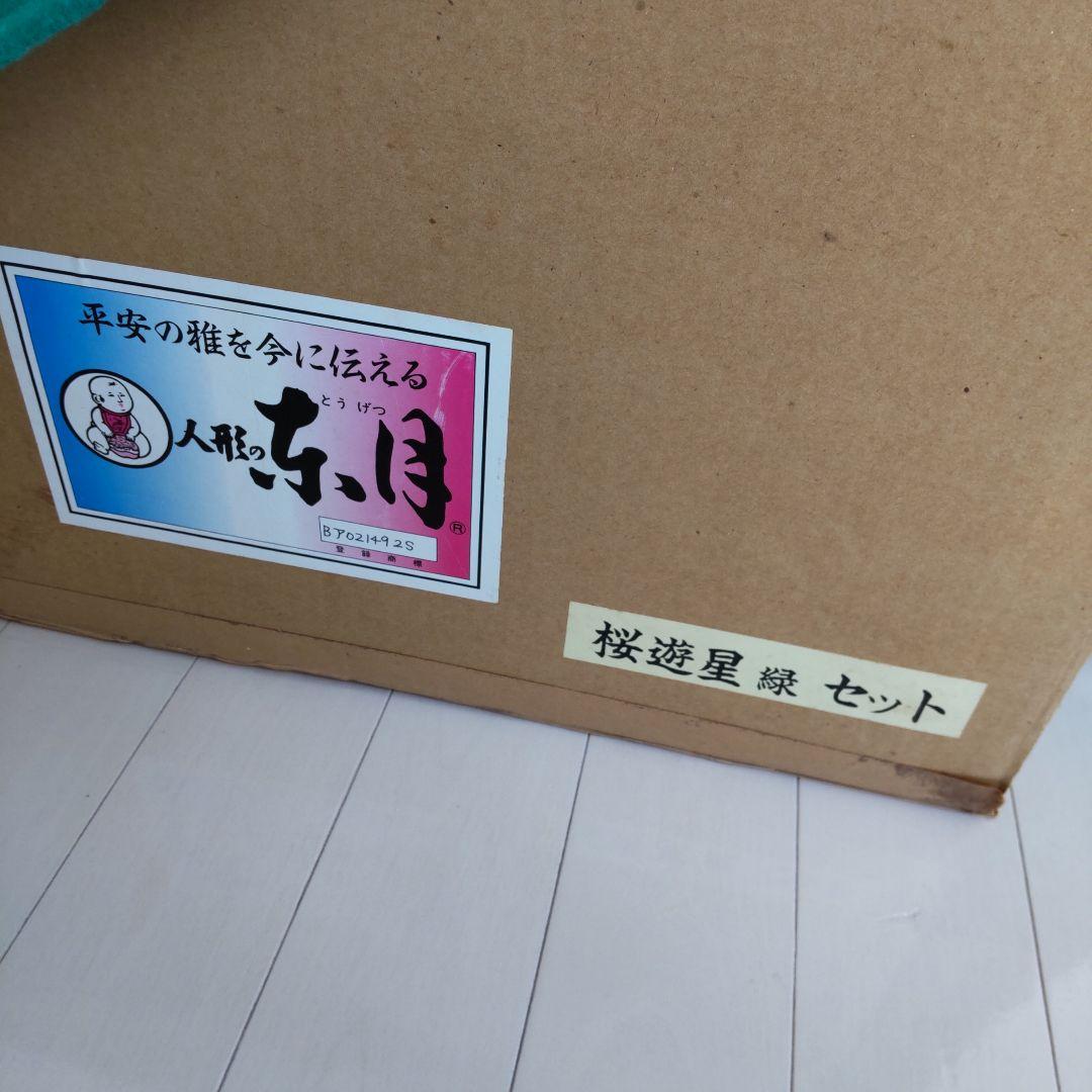 【美品】人形の東月木彫箔押竜頭御兜 平安好隆作 陣羽織付き 桜遊星緑セット