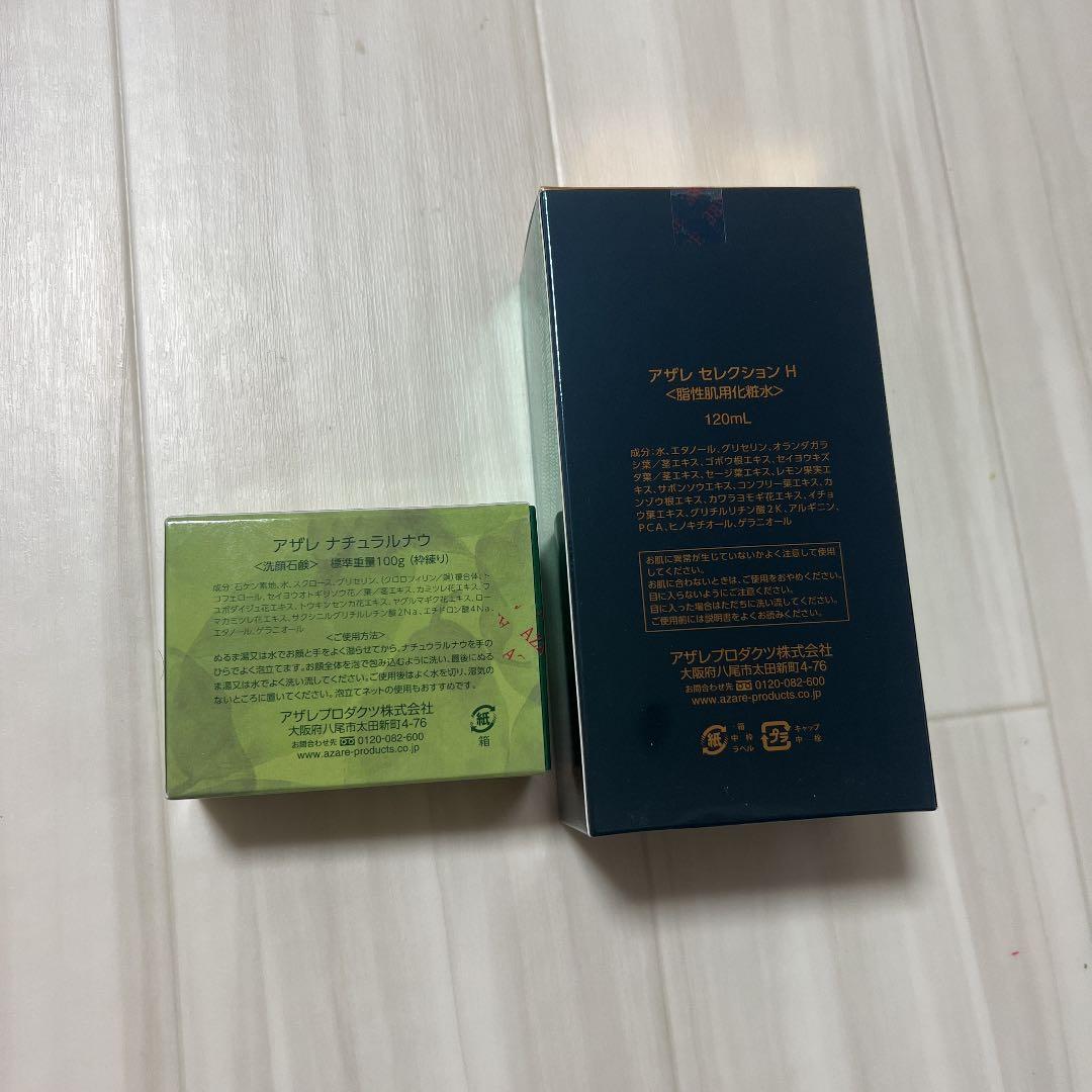 アザレ化粧品