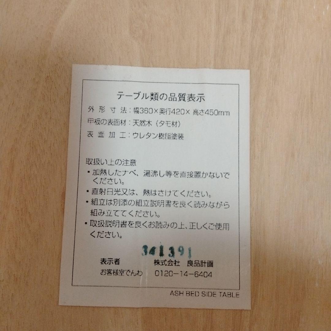 【無印良品】木製サイドテーブル 引き出し付　タモ材