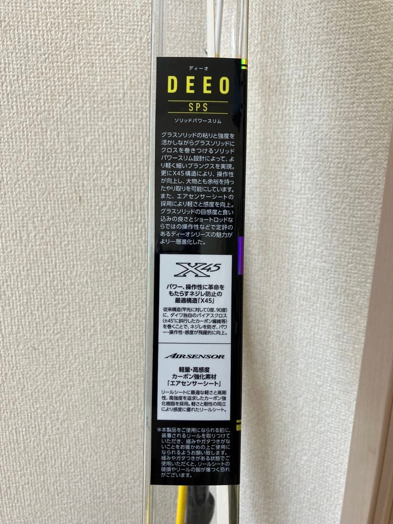 値下げ！DEEO SPS船竿 80-130号 アジ・タチウオ・イサキ・イナダ
