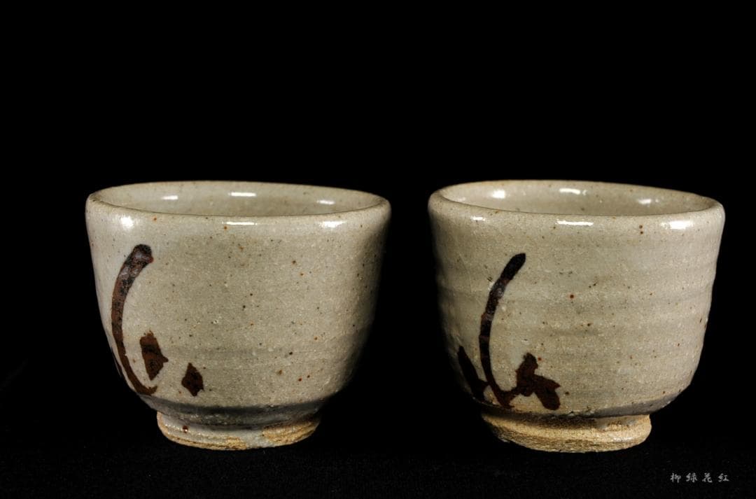 西岡小十 絵唐津 徳利 ぐい吞み 共箱 懐石道具 酒盃 酒杯 酒器