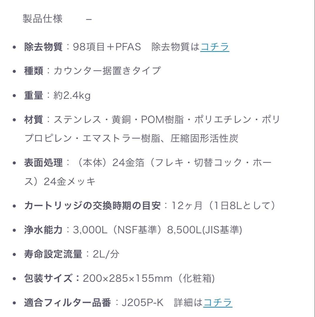 未使用 家庭用浄水器 磨水Ⅳ GOLD