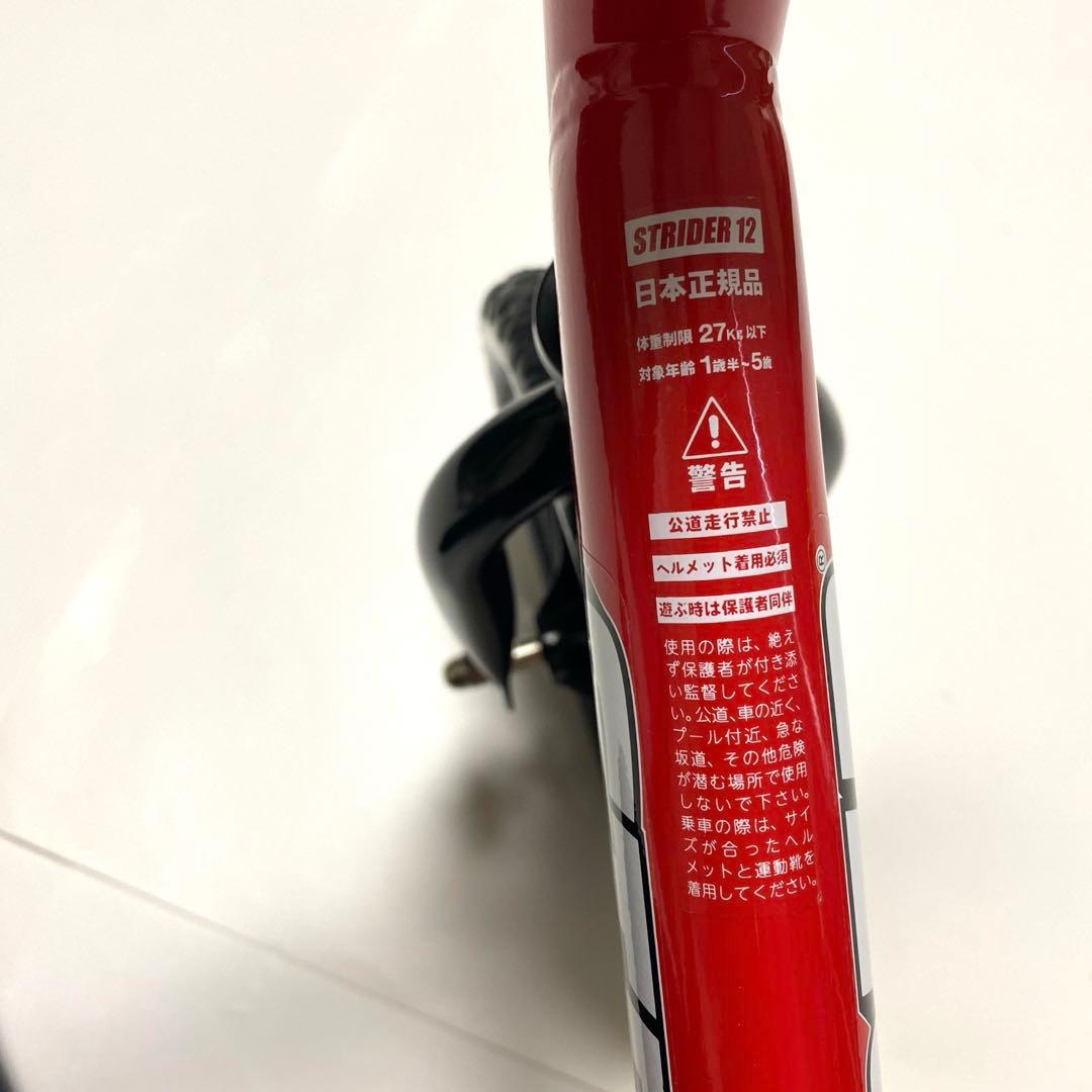 ストライダー　スポーツモデル　レッド　12インチ　付属品有り