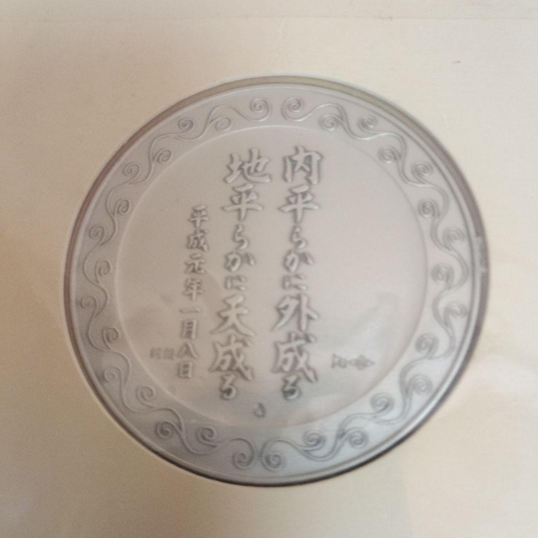 平成元年 銀製メダル 限定品