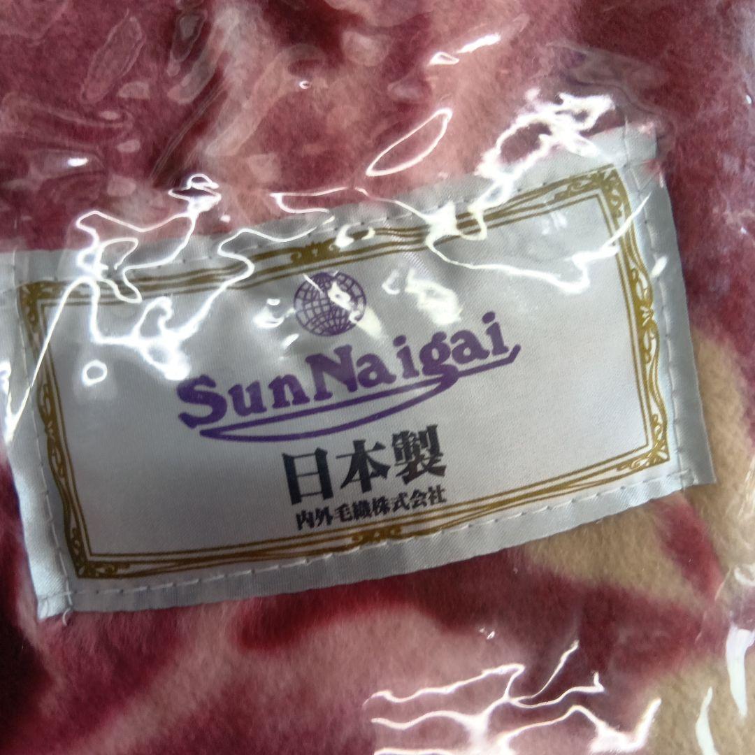 SunNaigai 日本製 ニューマイヤー毛布