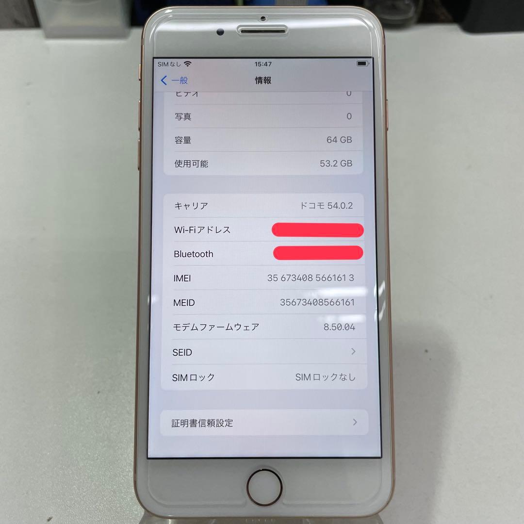 スマートフォン本体 iPhone8Plus 64GB