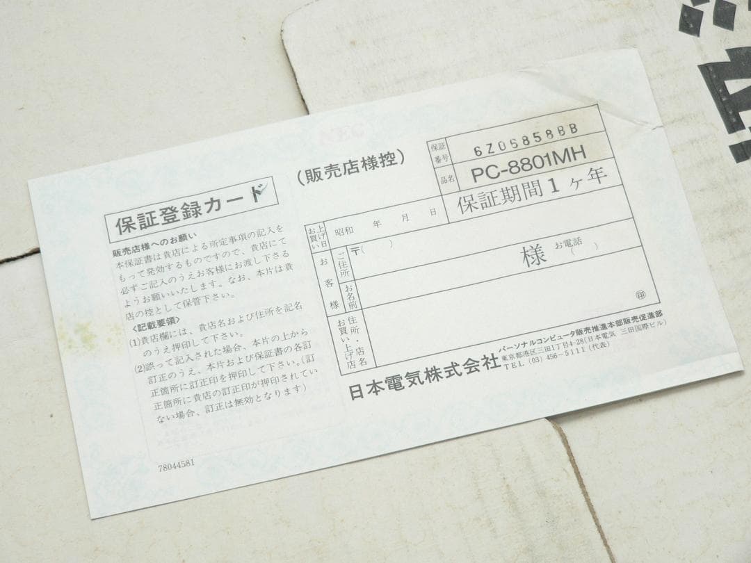 NEC PC-8801MH パソコン フルメンテナンスFDD OK！動作品