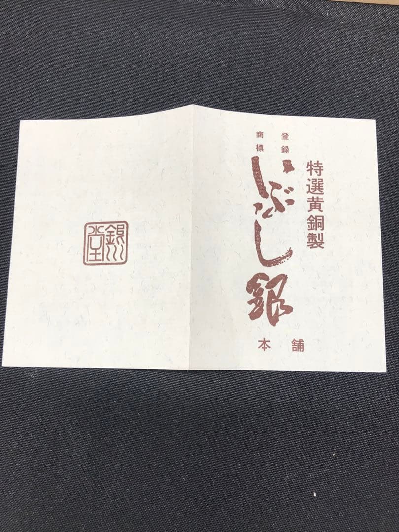 【USED美品】いぶし銀本舗　茶器揃　特選黄銅製
