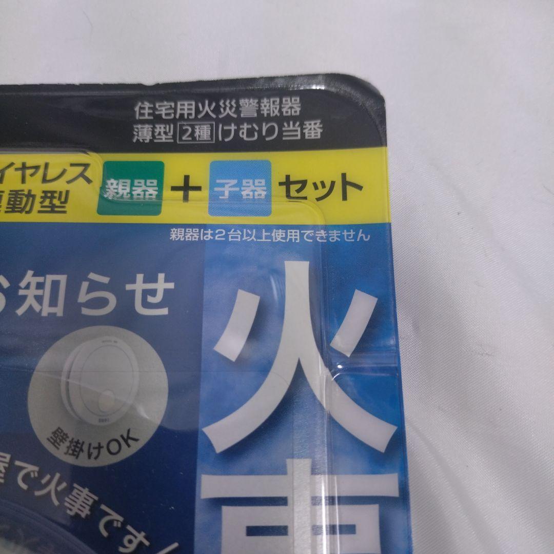 パナソニック けむり当番 火災警報器 SHK79021P 親器 子器セット-1