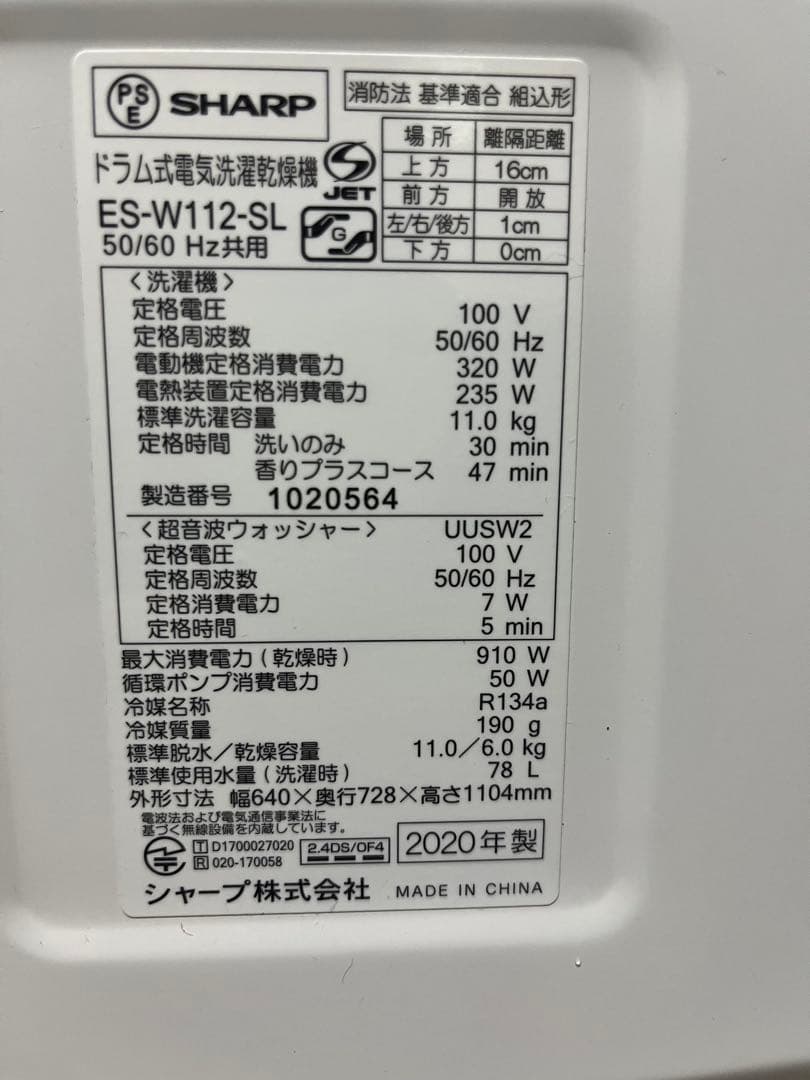 送料込　SHARP ES-W112-SL ドラム式洗濯乾燥機　中古