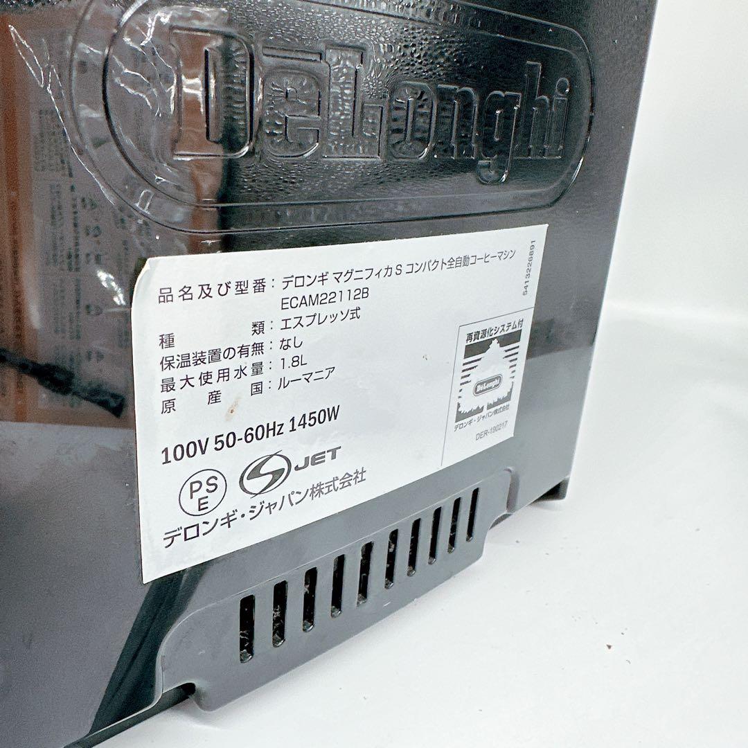 デロンギ　Magnifica S ECAM22112B コーヒー　マグニフィカ