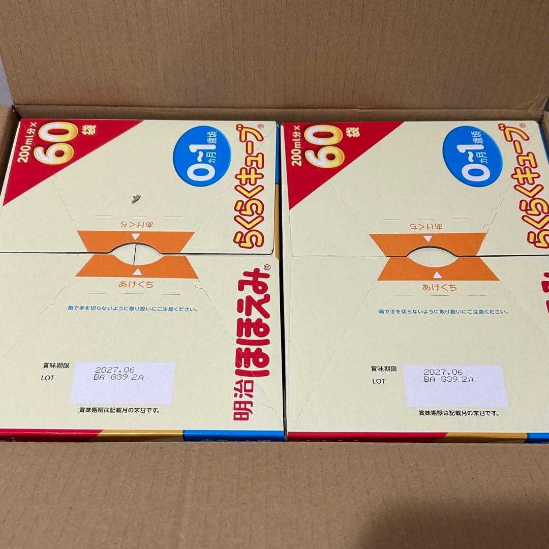 明治ほほえみ らくらくキューブ60袋 2箱