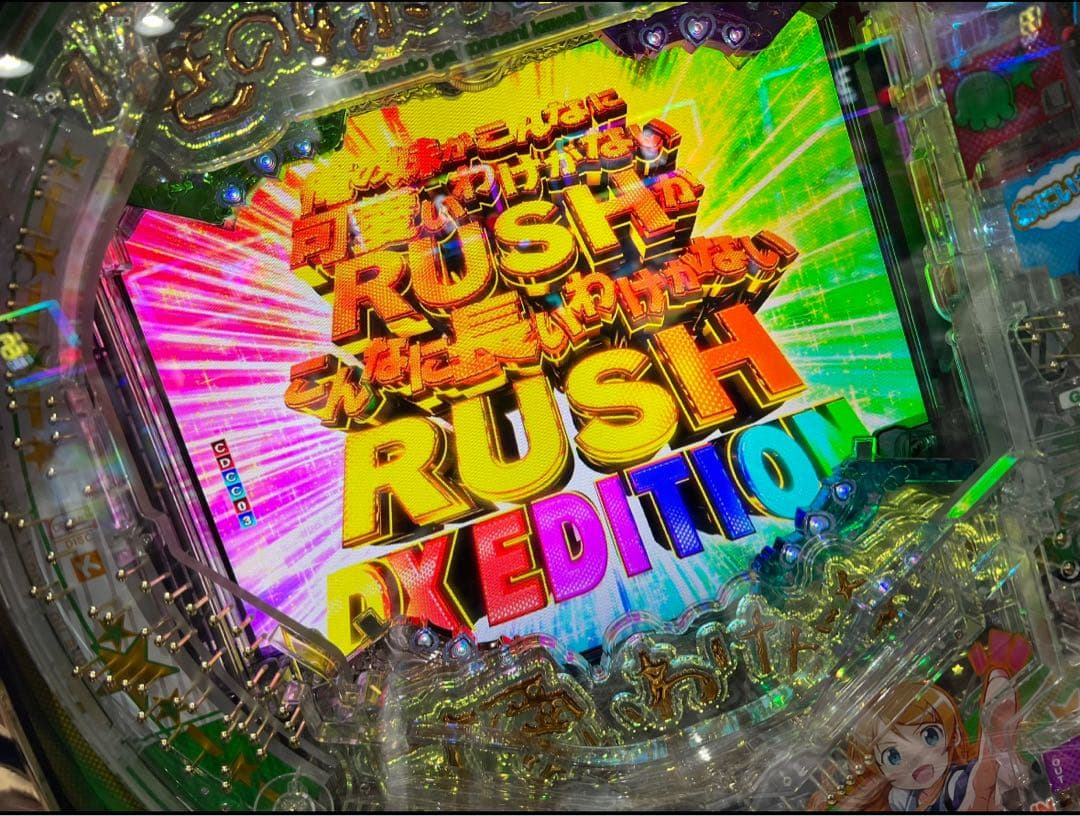 よし☆！循環加工品 パチンコ 俺の妹がこんなに可愛いわけがない。 実機！