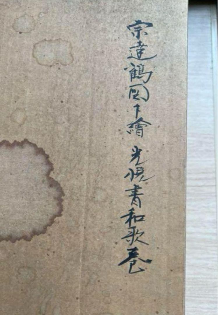 宗達鶴図下絵光悦書和歌巻