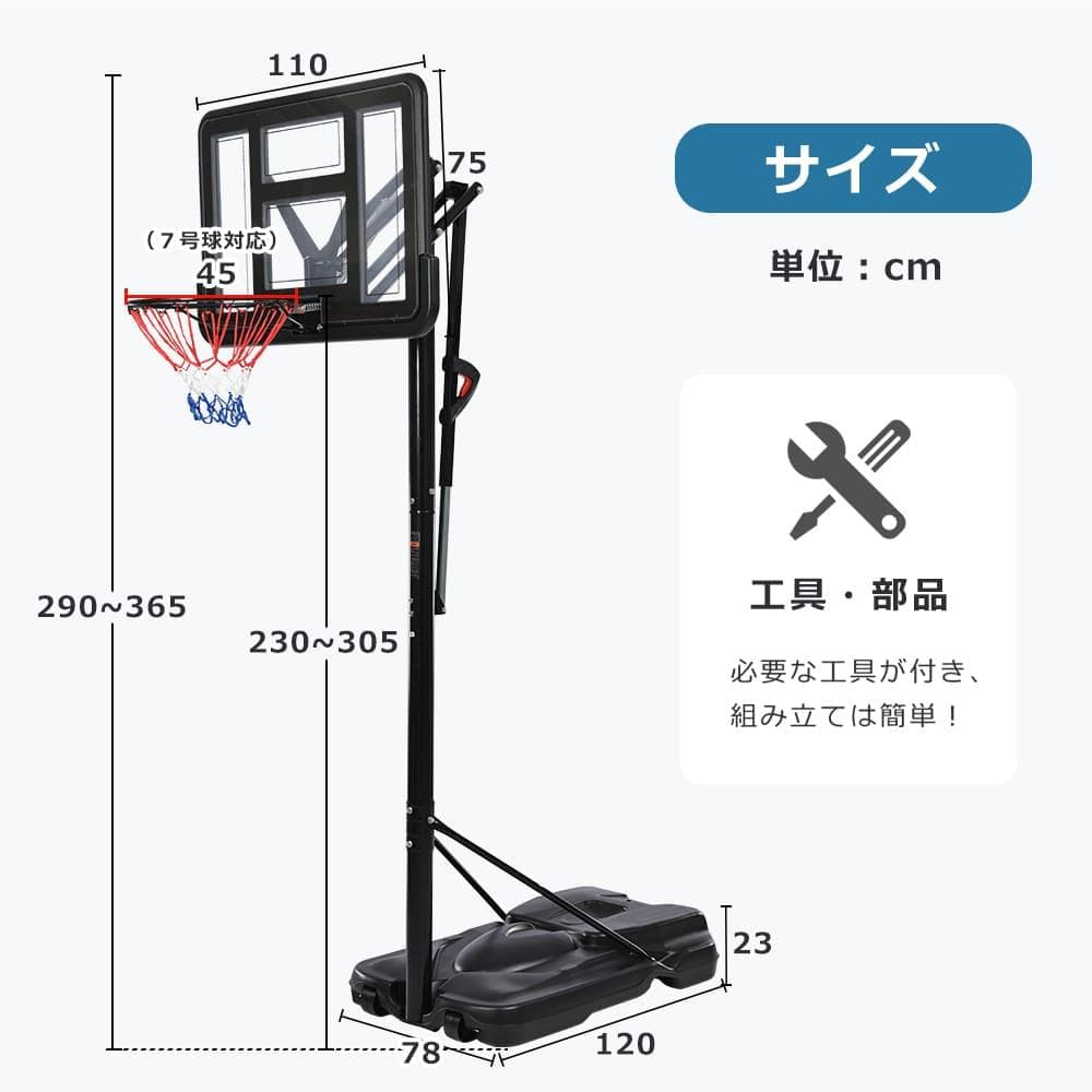 バスケットゴール 屋外 家庭用 230～305cm 高さ6段調節ゴール