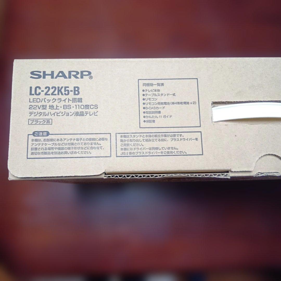 未開封新品 SHARP AQUOS LC-22K5-B 22V型液晶テレビ