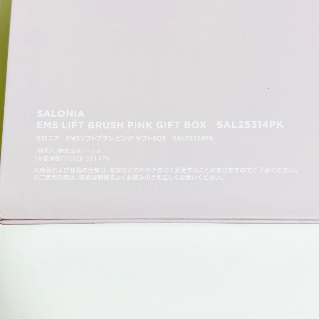 ■ 新品未開封 ■ サロニア EMS リフトブラシ ギフトBOX ピンク