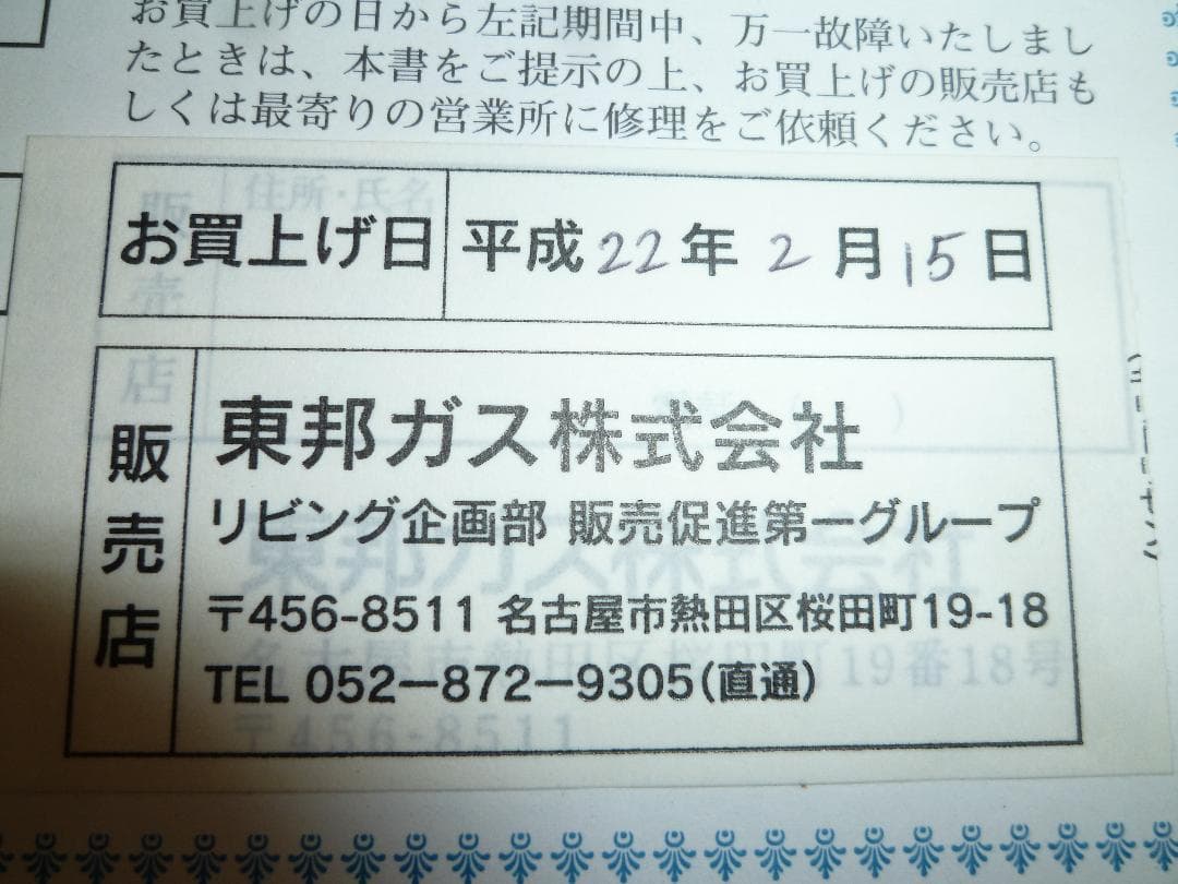 TOHO GAS ガスファンヒーター 赤