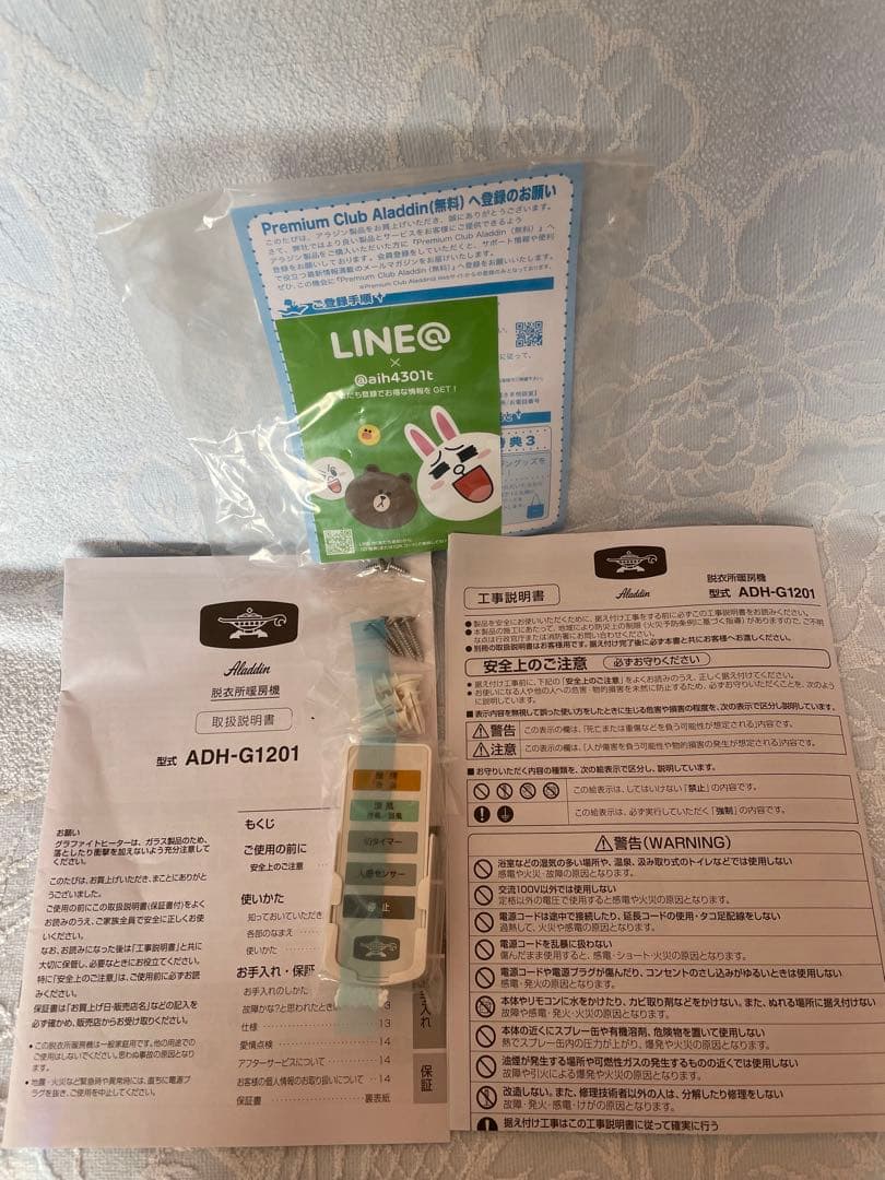 ［アラジン］脱衣所暖房機人感センサー付 ADH-G1201(W)ホワイト 未使用