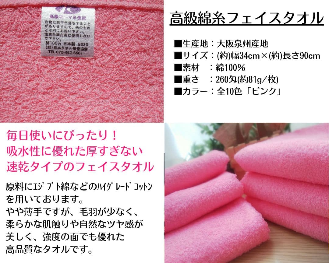泉州タオル 高級綿ピンク糸フェイスタオルセット20枚 タオル新品 まとめ売り