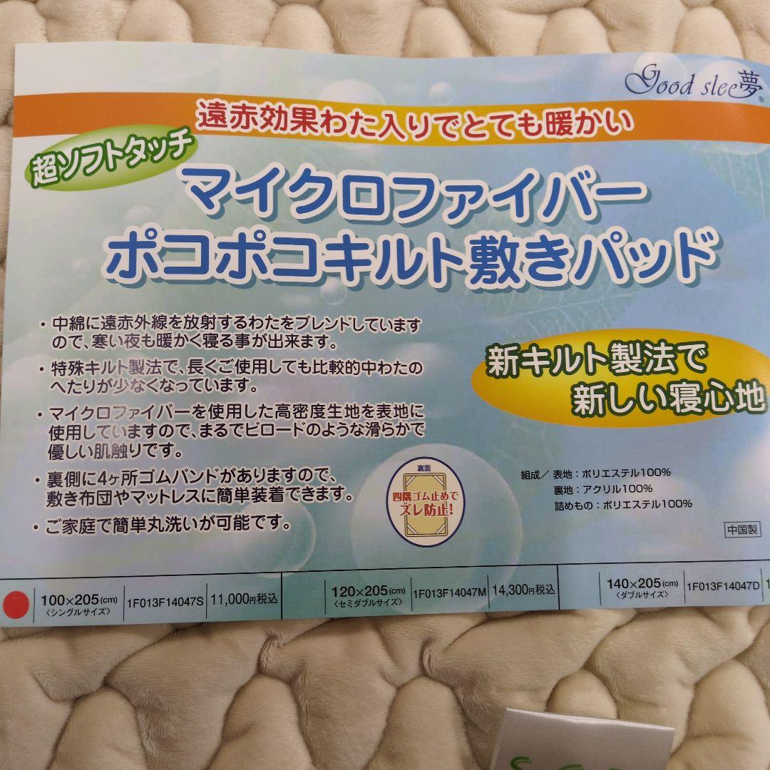 あったか敷きパッド遠赤綿入ポコポコキルトシングル＋セミダブル　ひなひな様