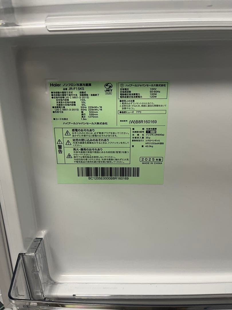 女性オーナー！極美品 ！Haier ノンフロン冷凍冷蔵庫150L 2025年製