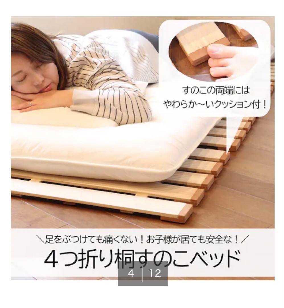 ニトリ　四つ折り桐すのこ　ダブルサイズ　すのこベッド