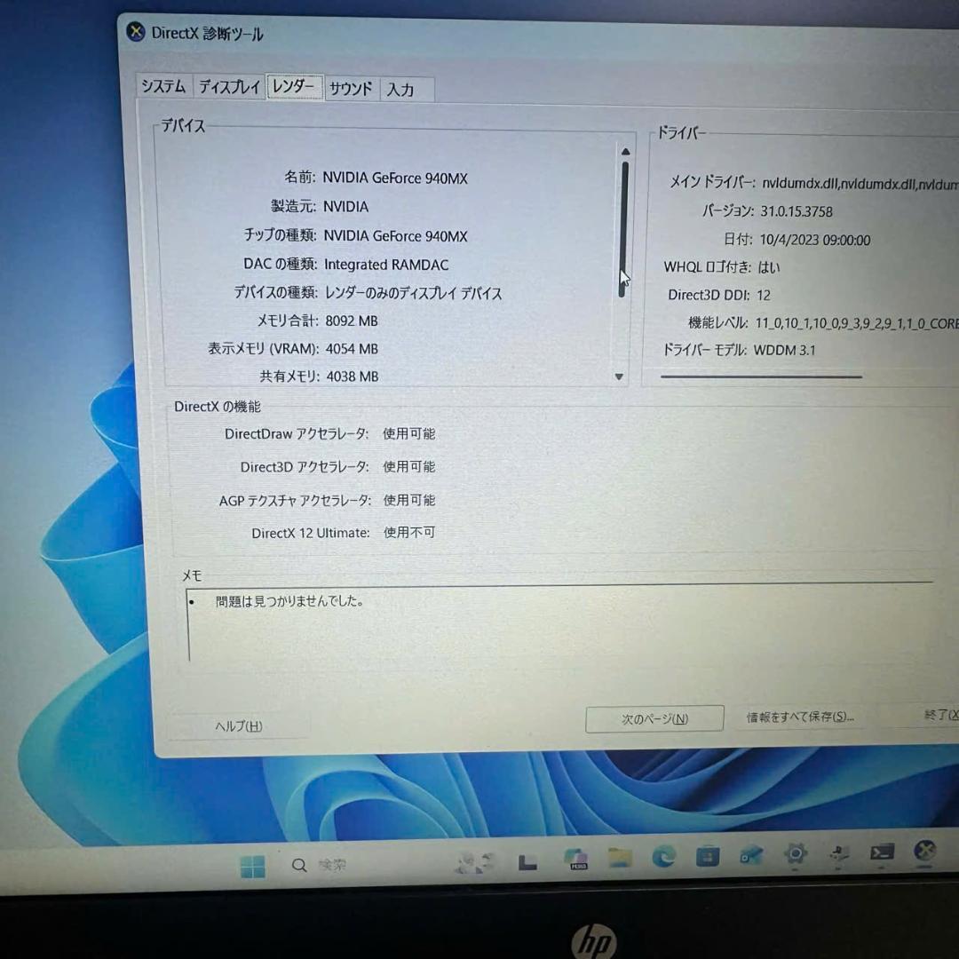 HP Pavilion i7 940MX搭載 フルHD Windows11