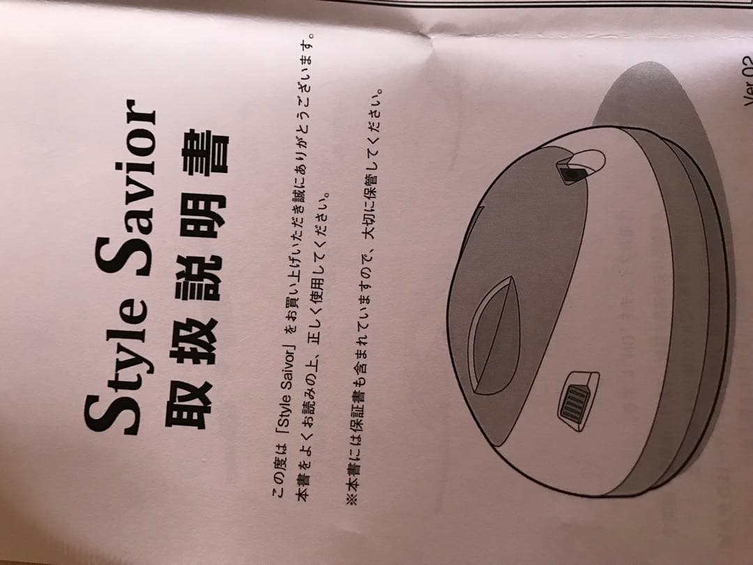 style savior スタイルセイバー光痩身器ダイエットアンチエイジング美容