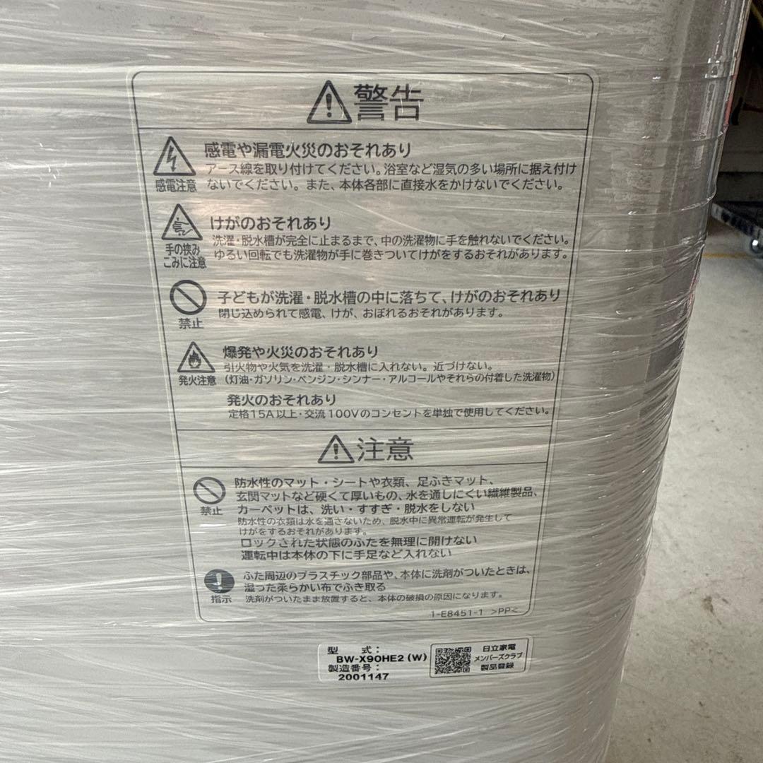 2022年製　HITACHI 縦型洗濯機 BW-X90HE2 9kg