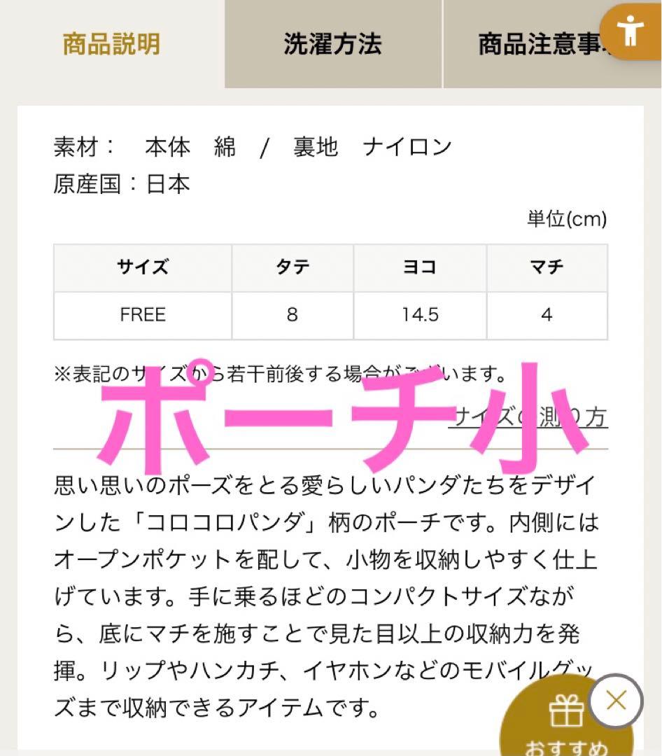 FEILER コロコロパンダ ハンカチ·ポーチ·サークルポーチ 3点set