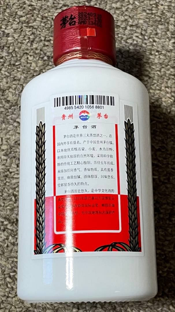 貴州茅台酒(マオタイ酒)KWEICHOU MOUTAI 古酒