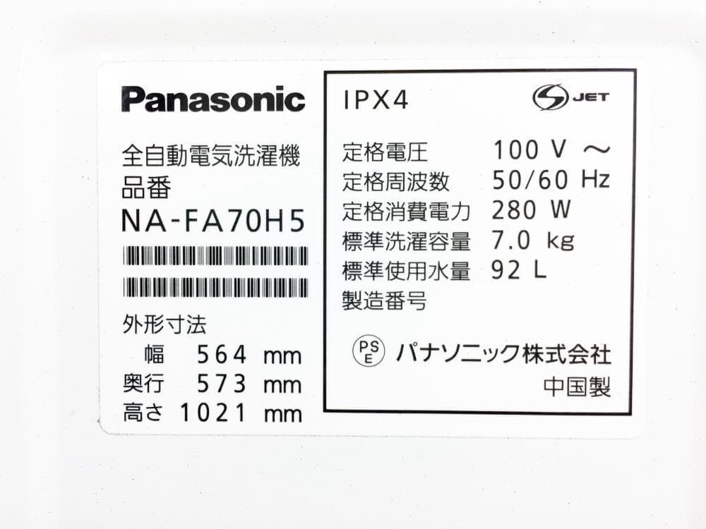 30日迄！Panasonic 7kg 洗濯機【NA-FA70H5-P】