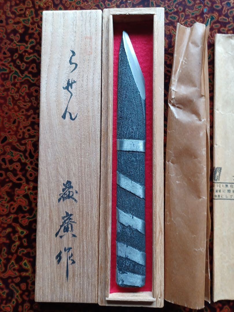 藤廣作　錬鉄【らせん】切出し小刀