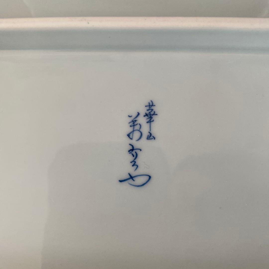 華山　萬右衛門　角皿　長皿　12枚組