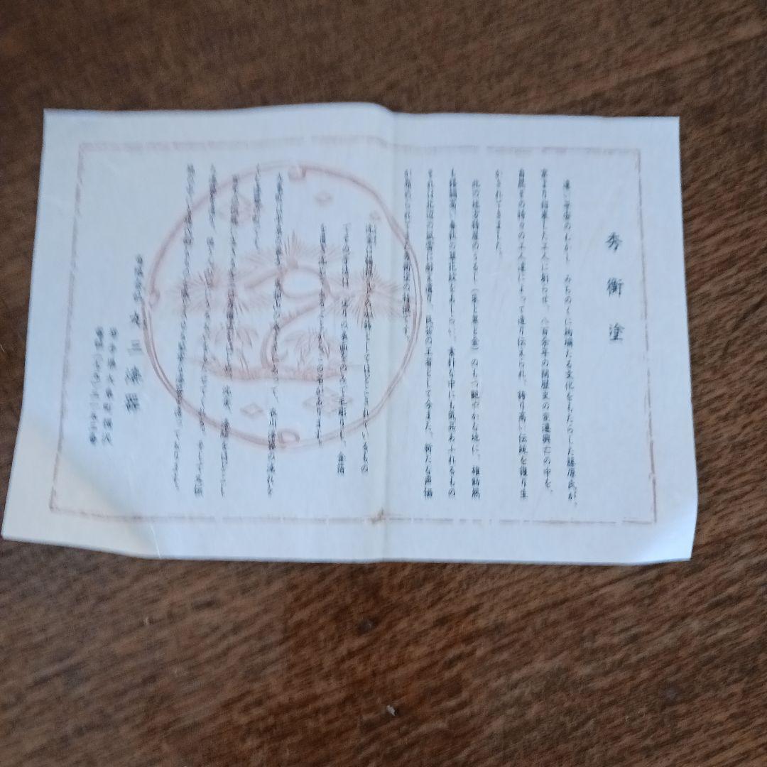 秀衡塗 三段重