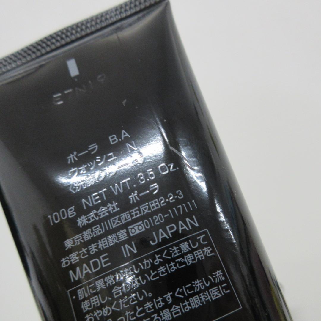 ポーラ B.A 2点 セット