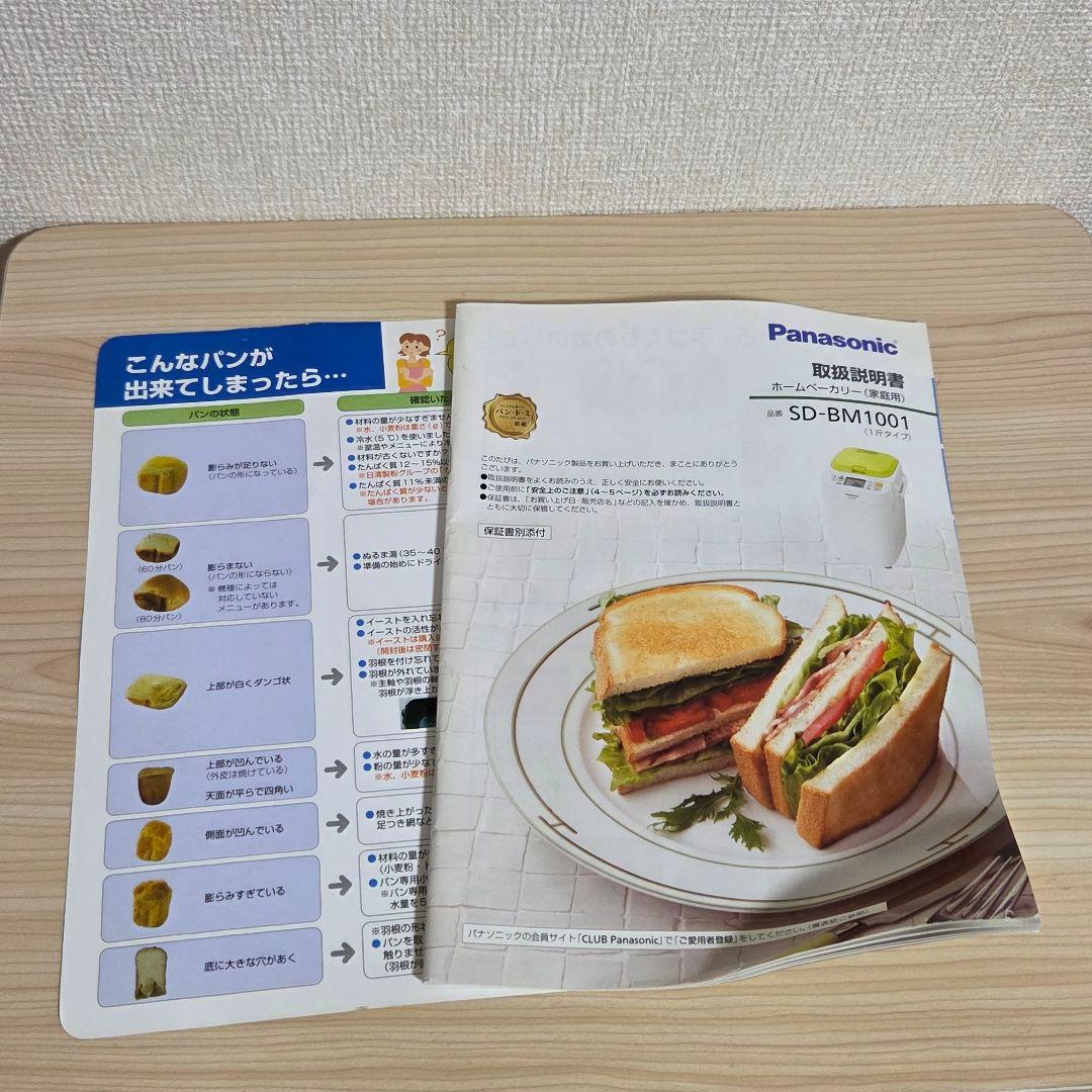 パナソニック ホームベーカリー SD-BM1001 2016年製