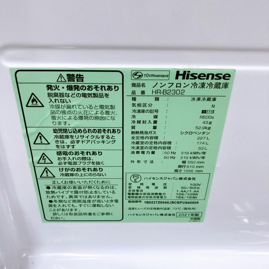 K083013 ハイセンス 227L 冷蔵庫 大型 小型 一人暮らし