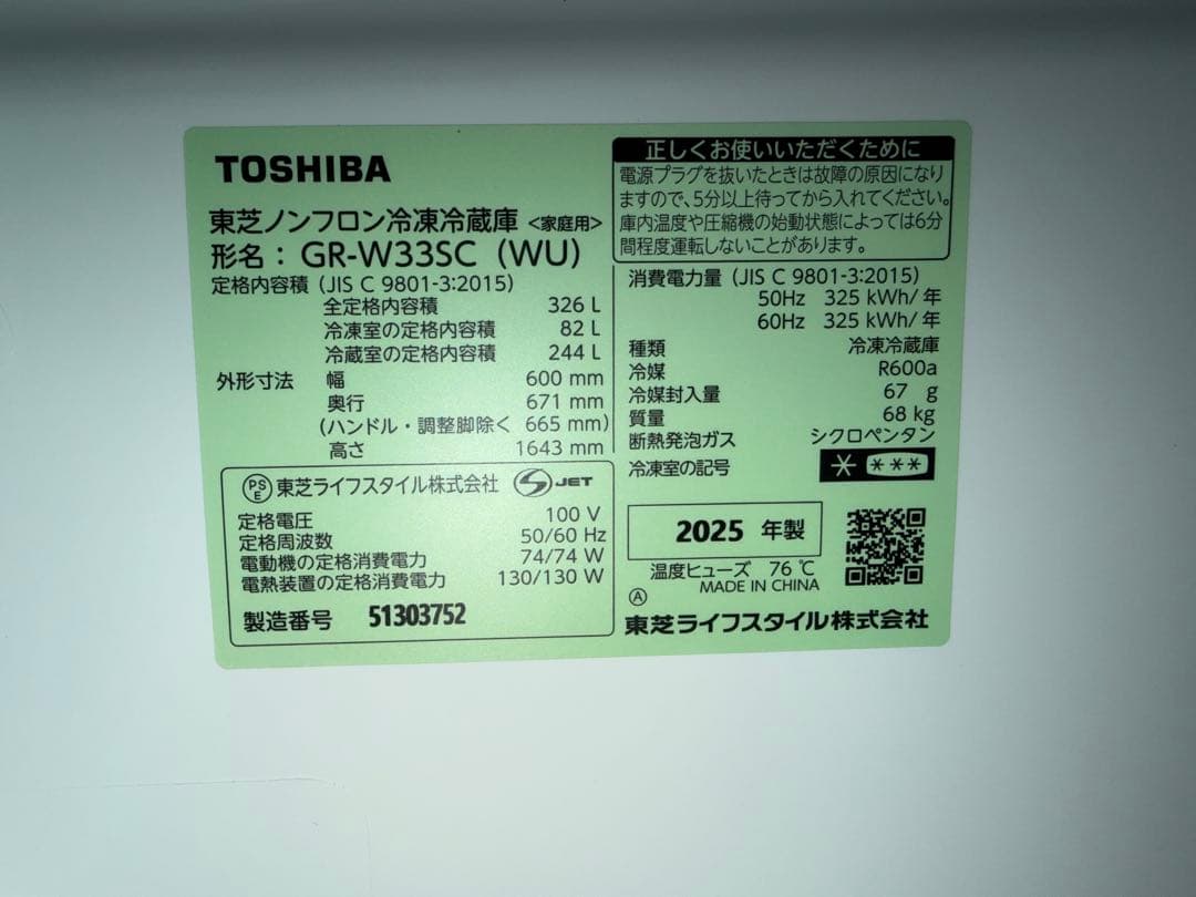 2025年製 東芝 自動製氷機 3ドア冷蔵庫 330L マットホワイトW33SC