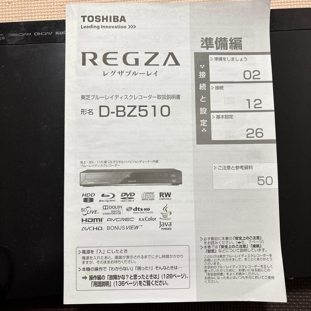 美品　REGZA 東芝 ブルーレイレコーダー DVD D-BZ510 HDMI