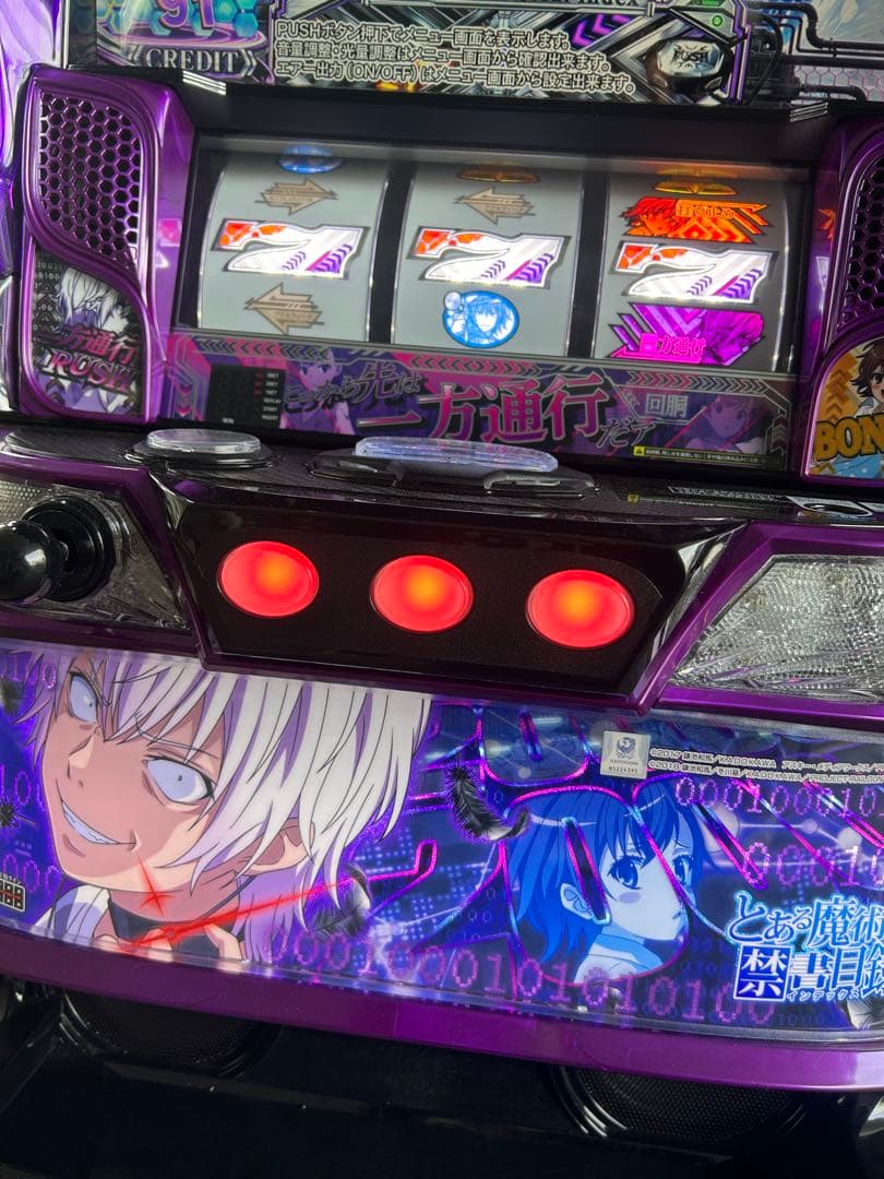 スマスロ　実機　Lとある魔術の禁書目録　一方通行RZ 送料込み　家庭用改造済み