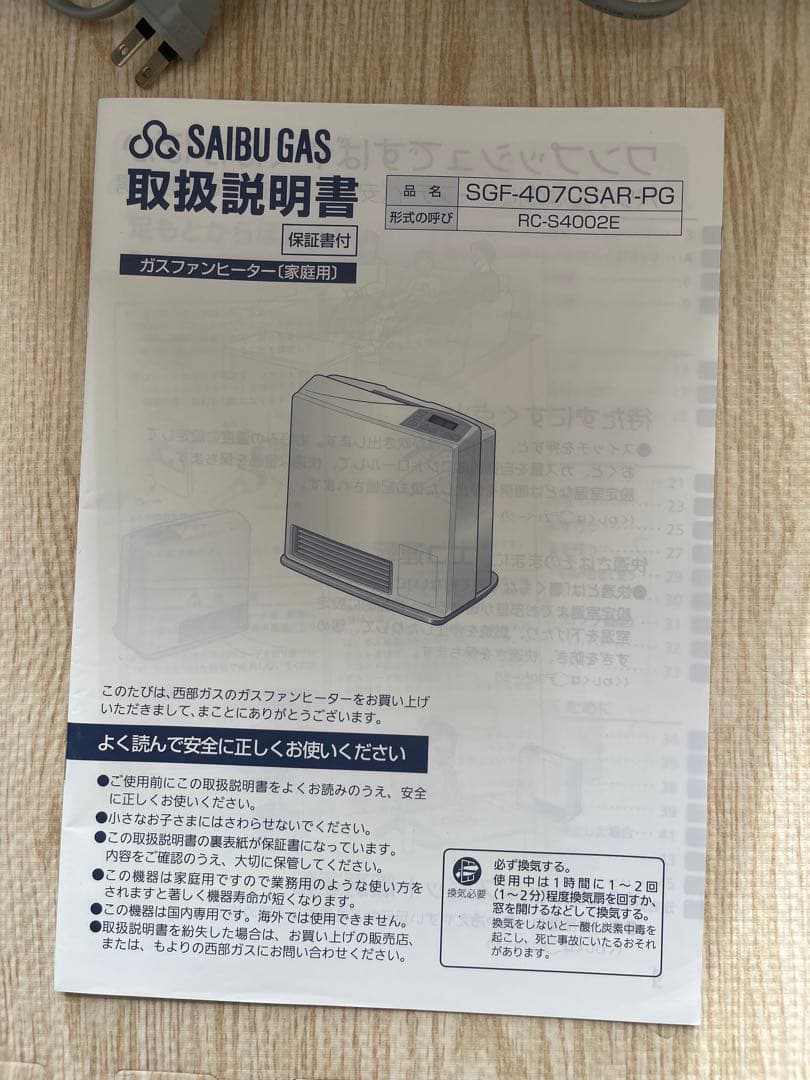 ガスファンヒーター 本体　説明書　別売の接続ホース付き　ジャンク品